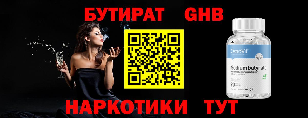 БУТИРАТ  Вход с VPN  Тара  Бутират 1.4BDO 