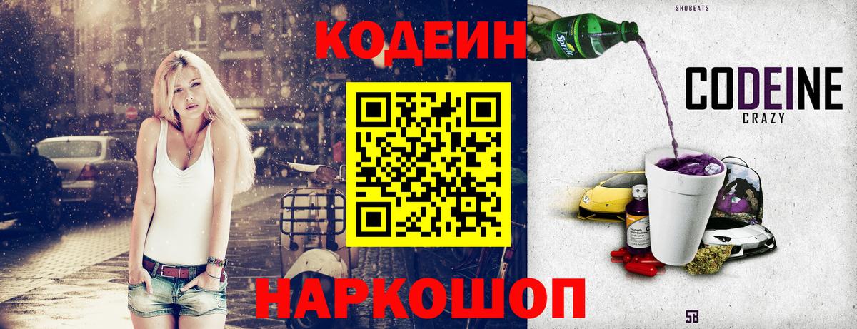 Тара  Codein напиток Lean (лин)  Вход с VPN 