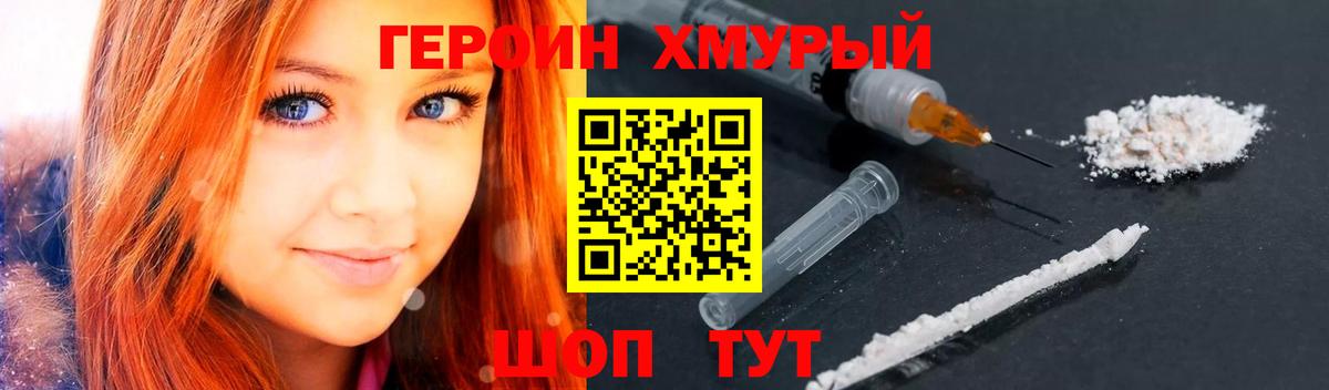ГЕРОИН белый Тара