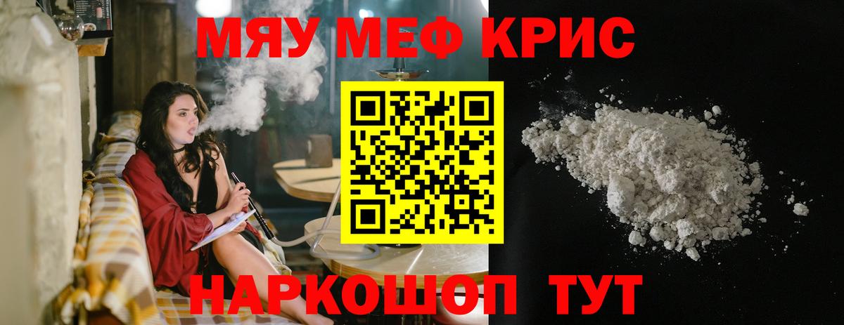 Меф мяу мяу мука Тара