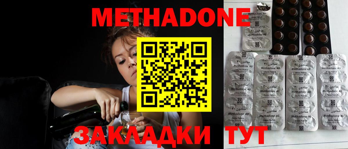 Метадон methadone  Вход с VPN  hydra ТОР  Тара 