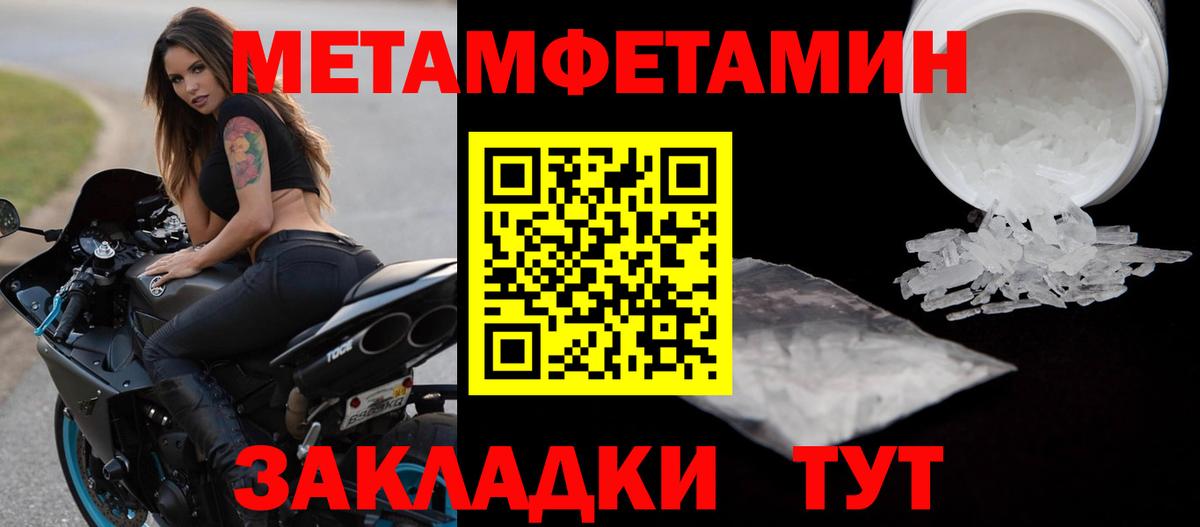 МЕТАМФЕТАМИН Methamphetamine  Вход с VPN  Тара 
